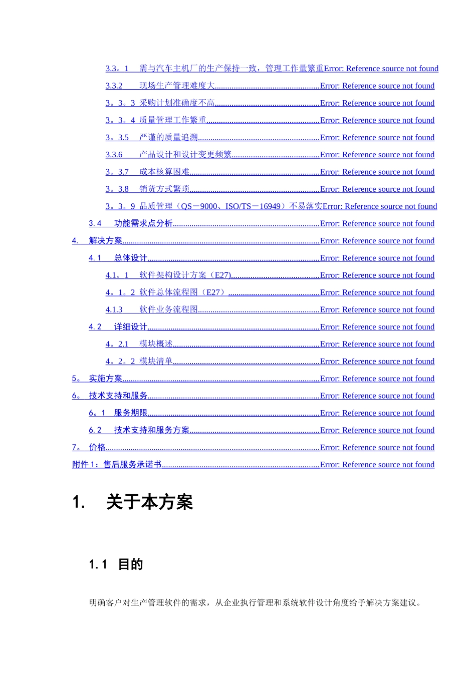 海宝软件---机械制造企业管理系统解决方案E2---技术部分_第2页