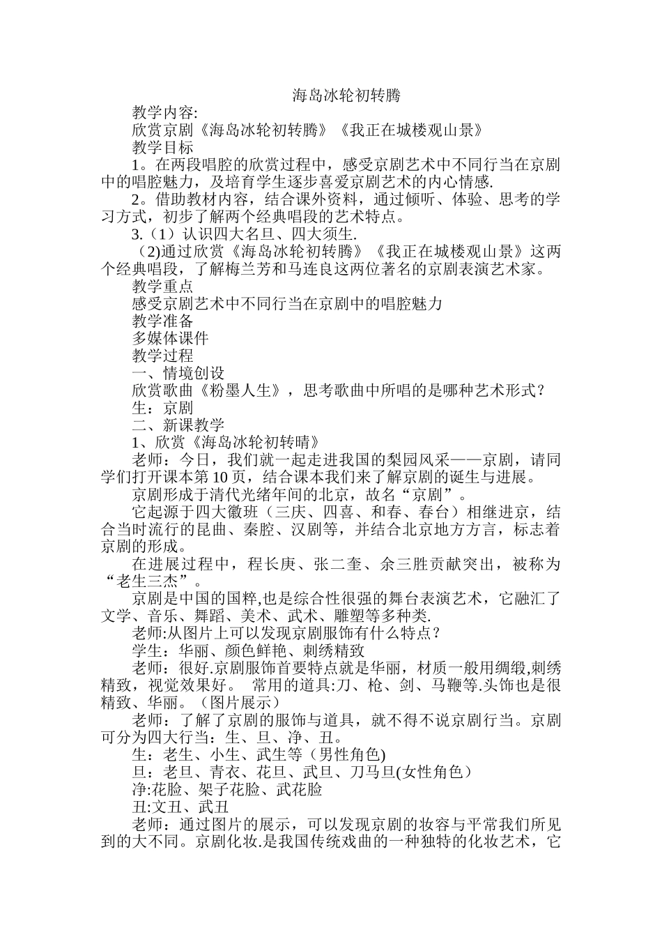 海岛冰轮初转腾-教案_第1页