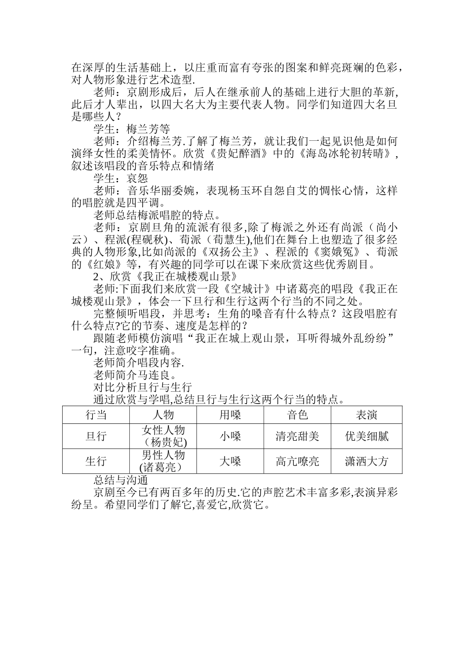 海岛冰轮初转腾-教案_第2页