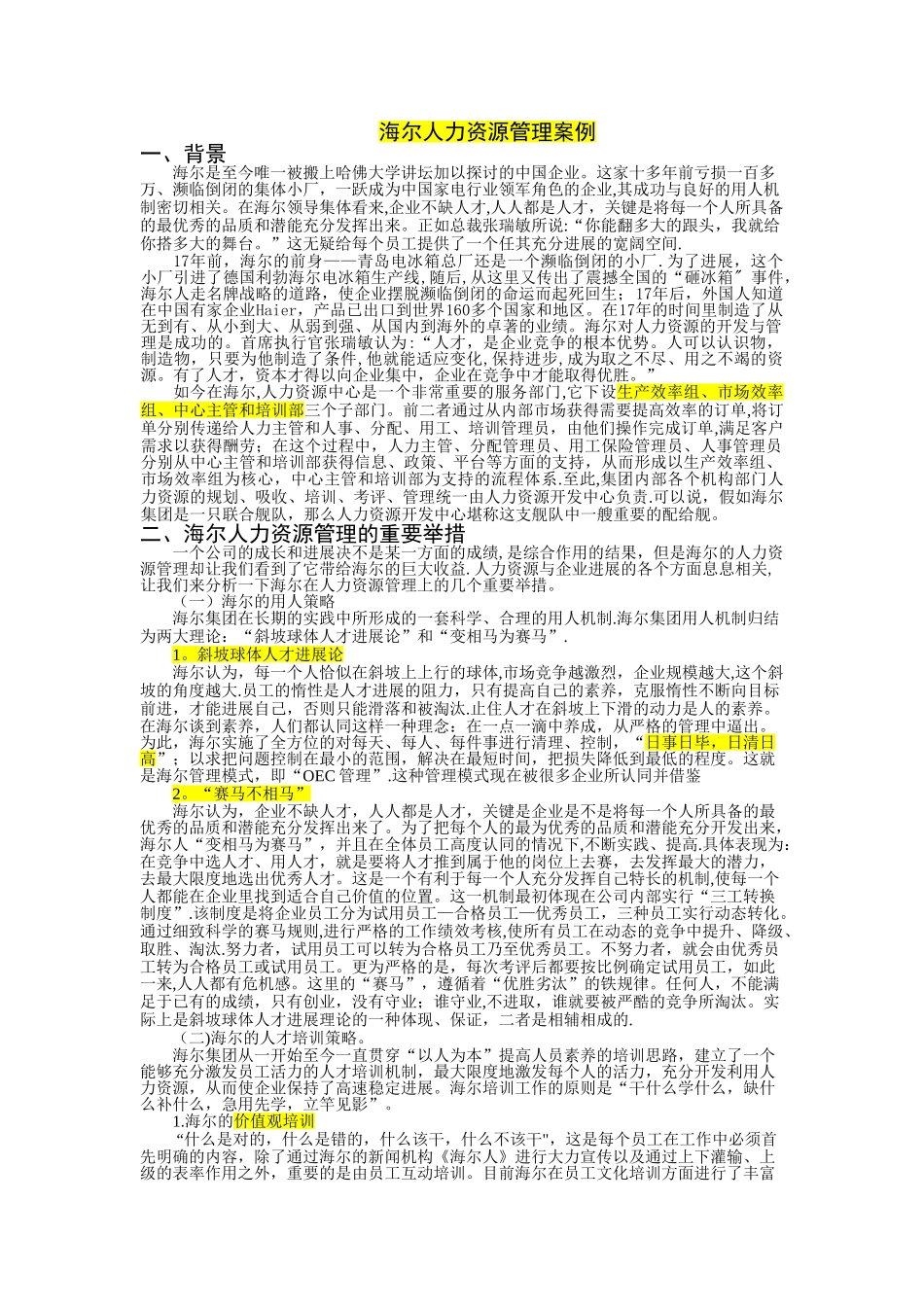 海尔人力资源管理分析案例_第1页