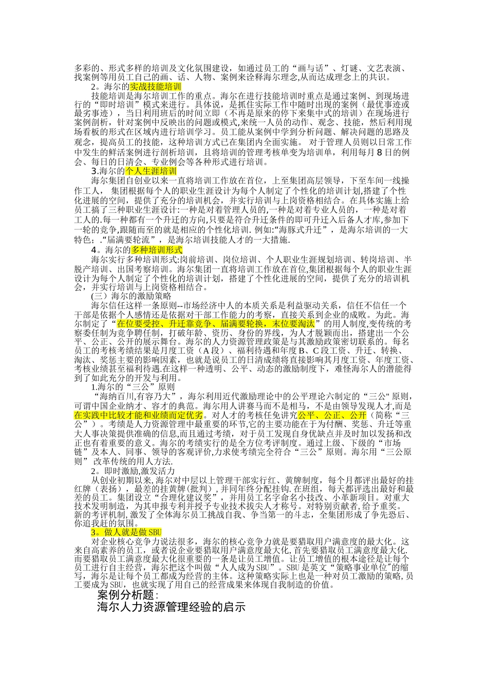 海尔人力资源管理分析案例_第2页