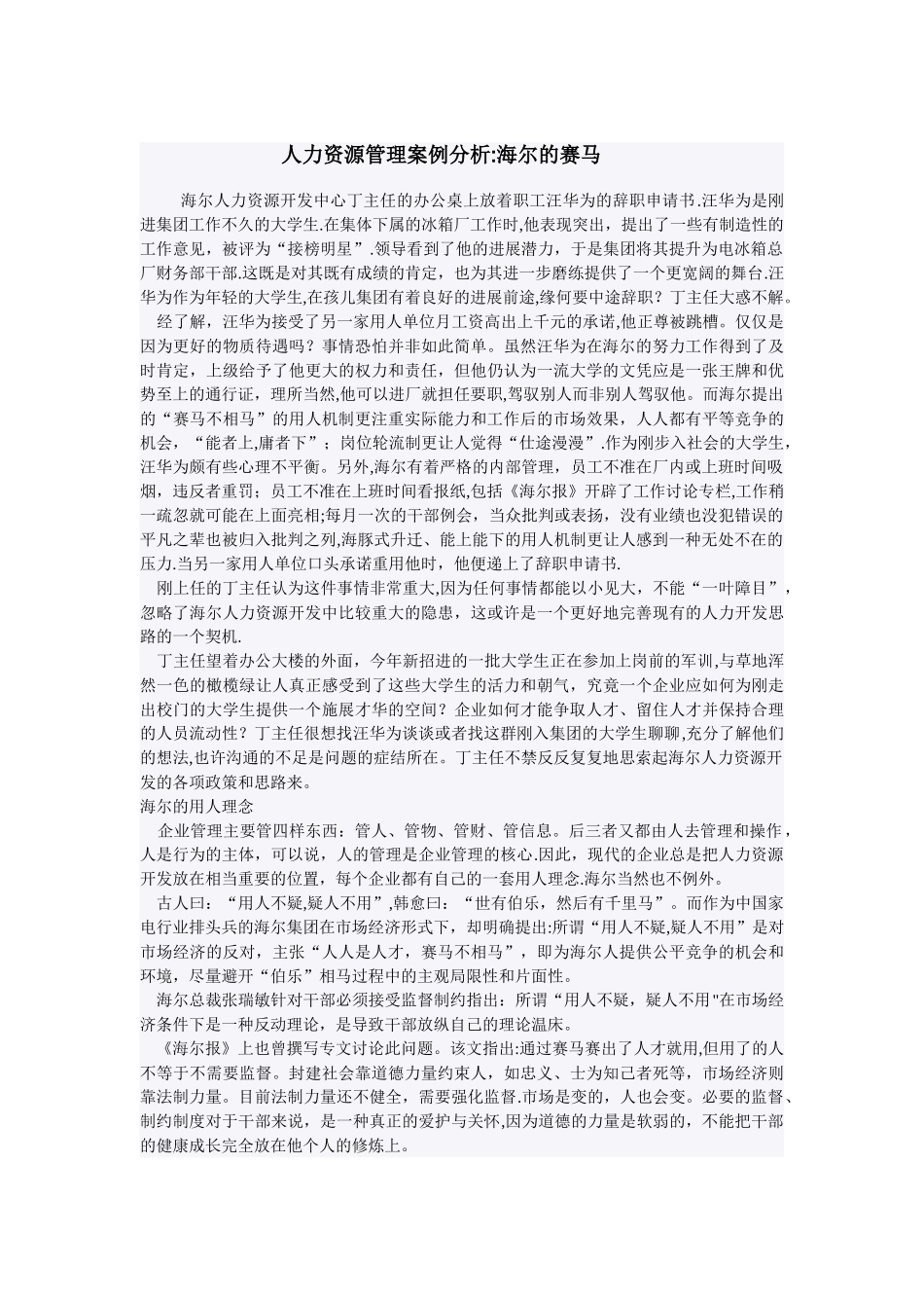 海尔人力资源管理分析案例_第3页