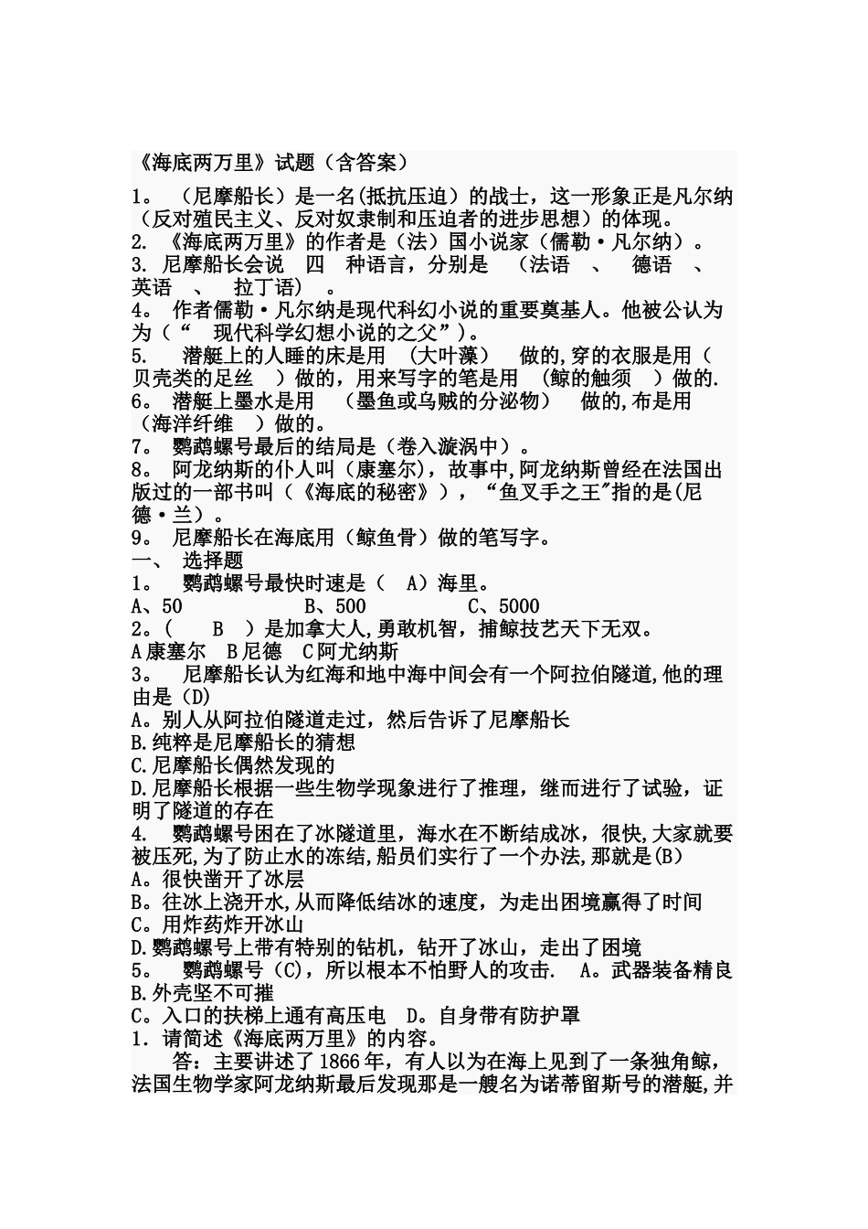 海底两万里考试题及答案_第1页