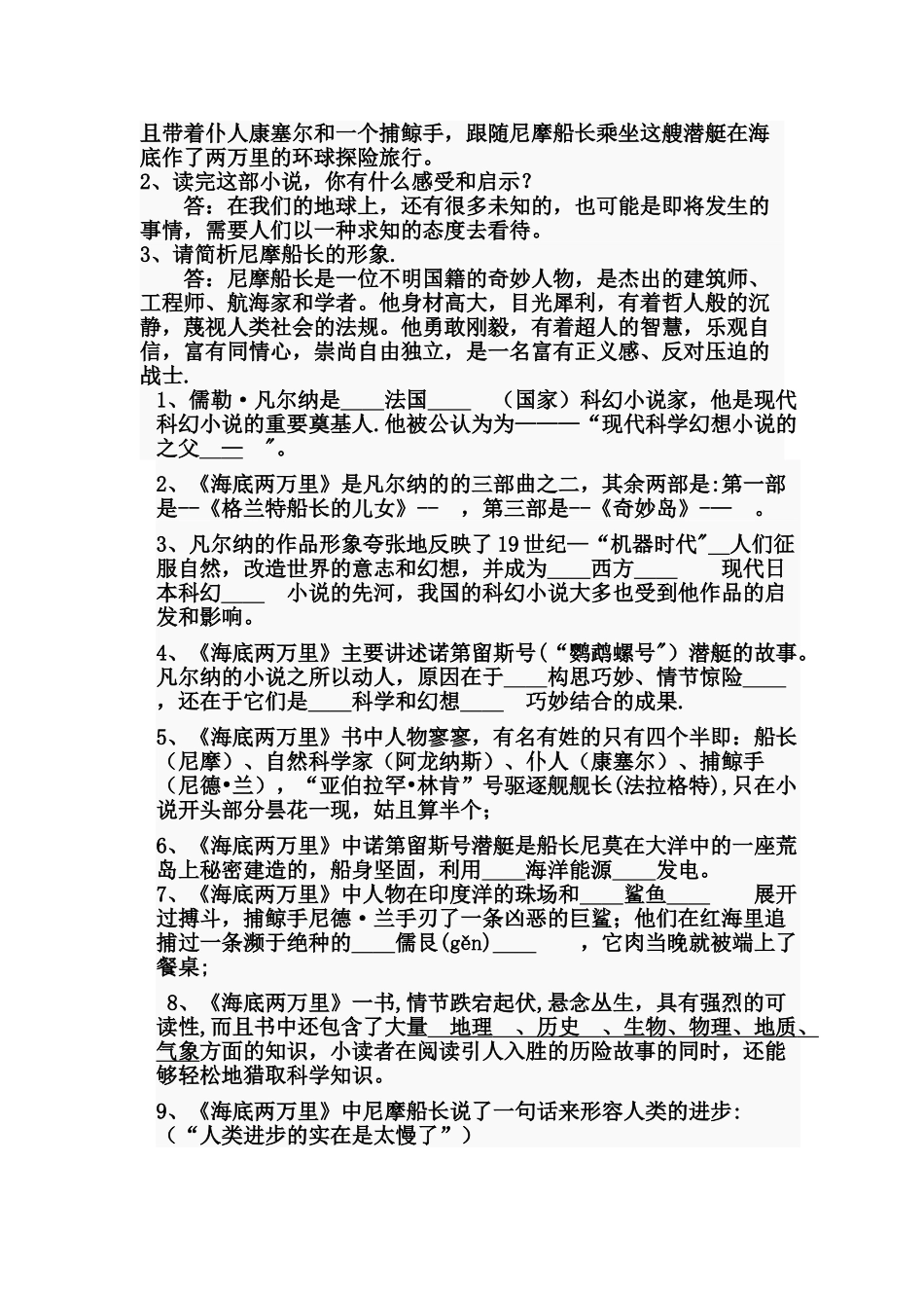 海底两万里考试题及答案_第2页