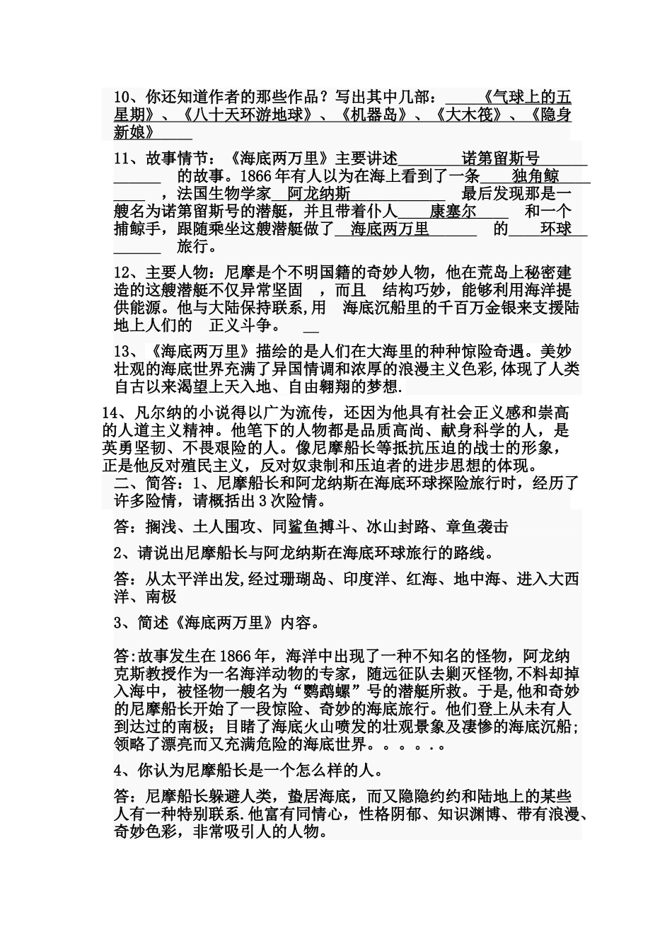 海底两万里考试题及答案_第3页