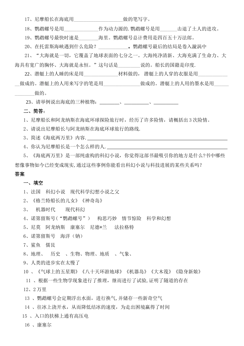 海底两万里中考试题及答案_第2页