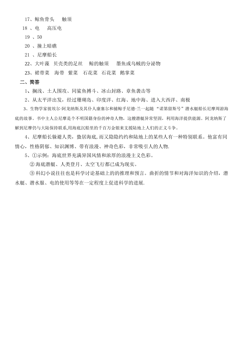 海底两万里中考试题及答案_第3页