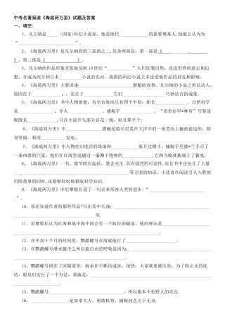 海底两万里中考试题及答案