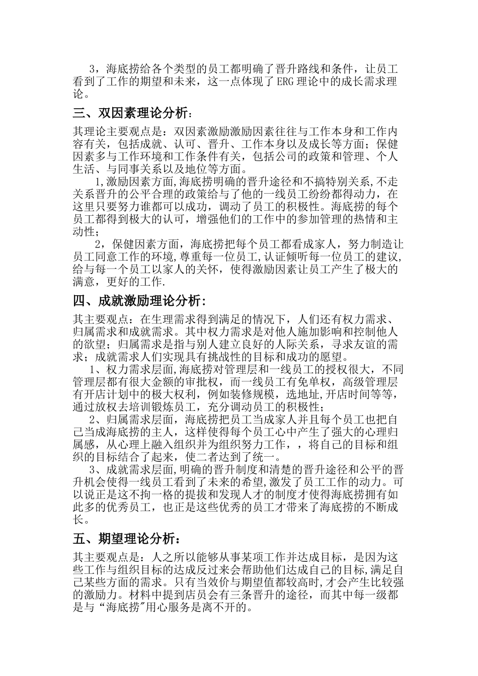 海底捞-案例分析--人力资源管理_第2页