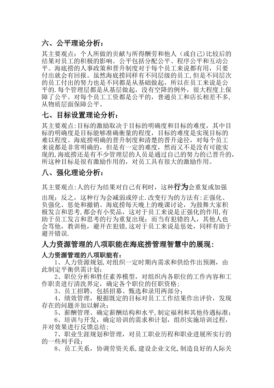 海底捞-案例分析--人力资源管理_第3页