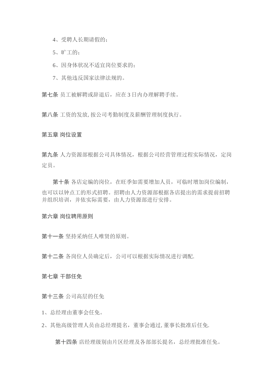 海底捞人事管理_第2页