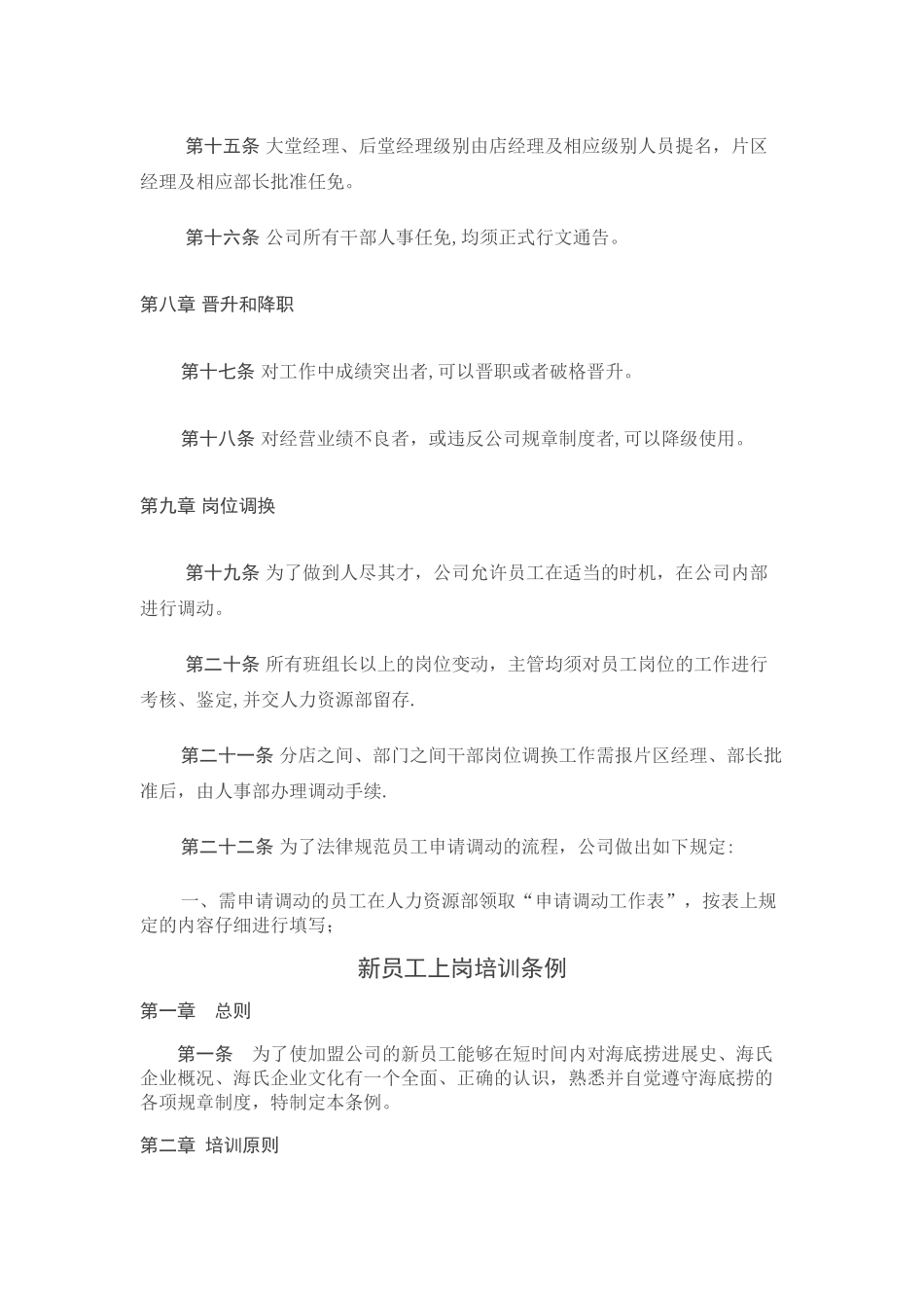 海底捞人事管理_第3页