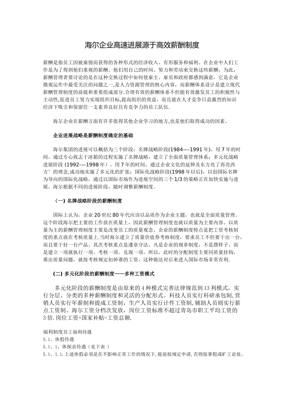 海尔企业高速发展源于高效薪酬制度_第1页