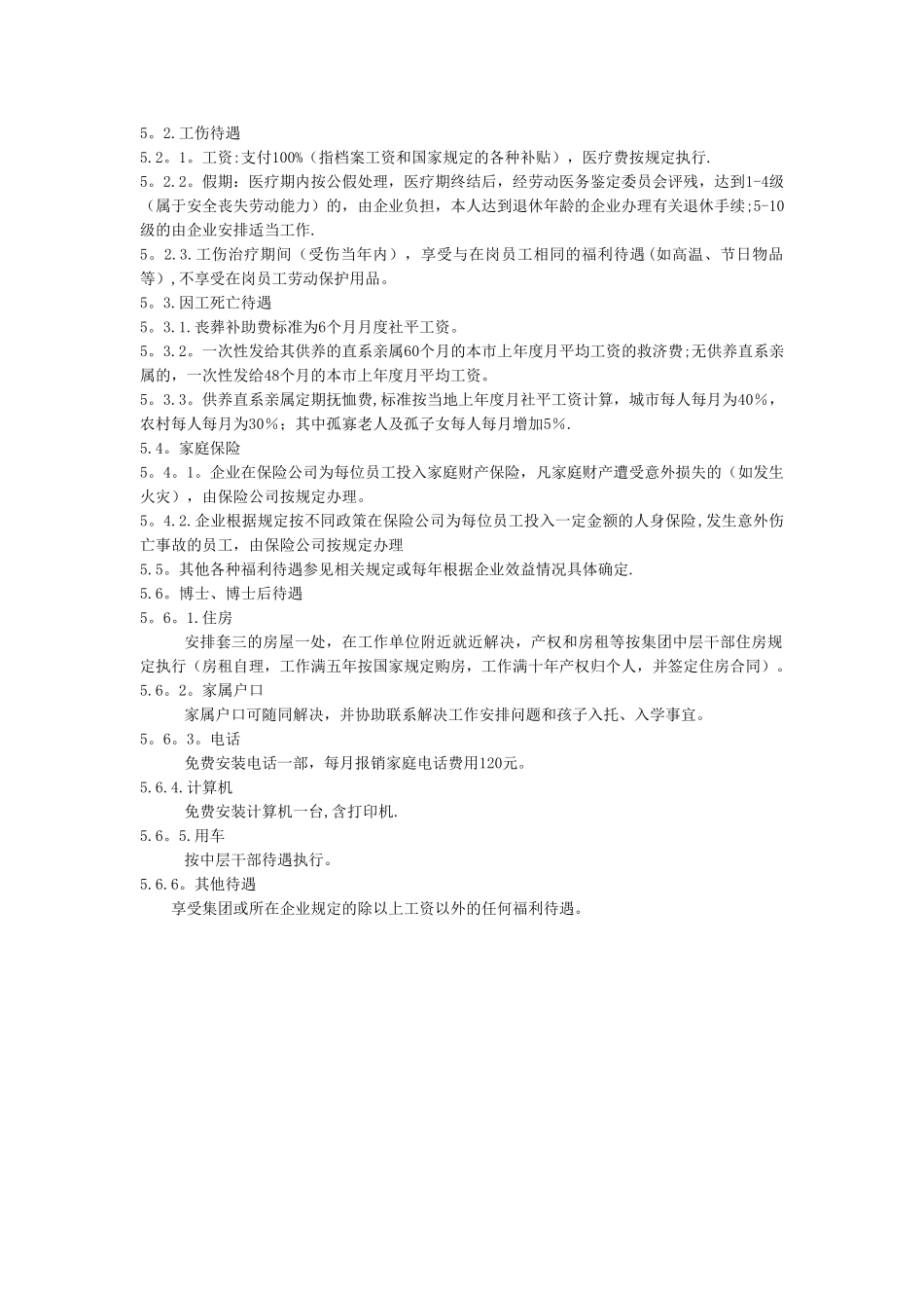 海尔企业高速发展源于高效薪酬制度_第3页