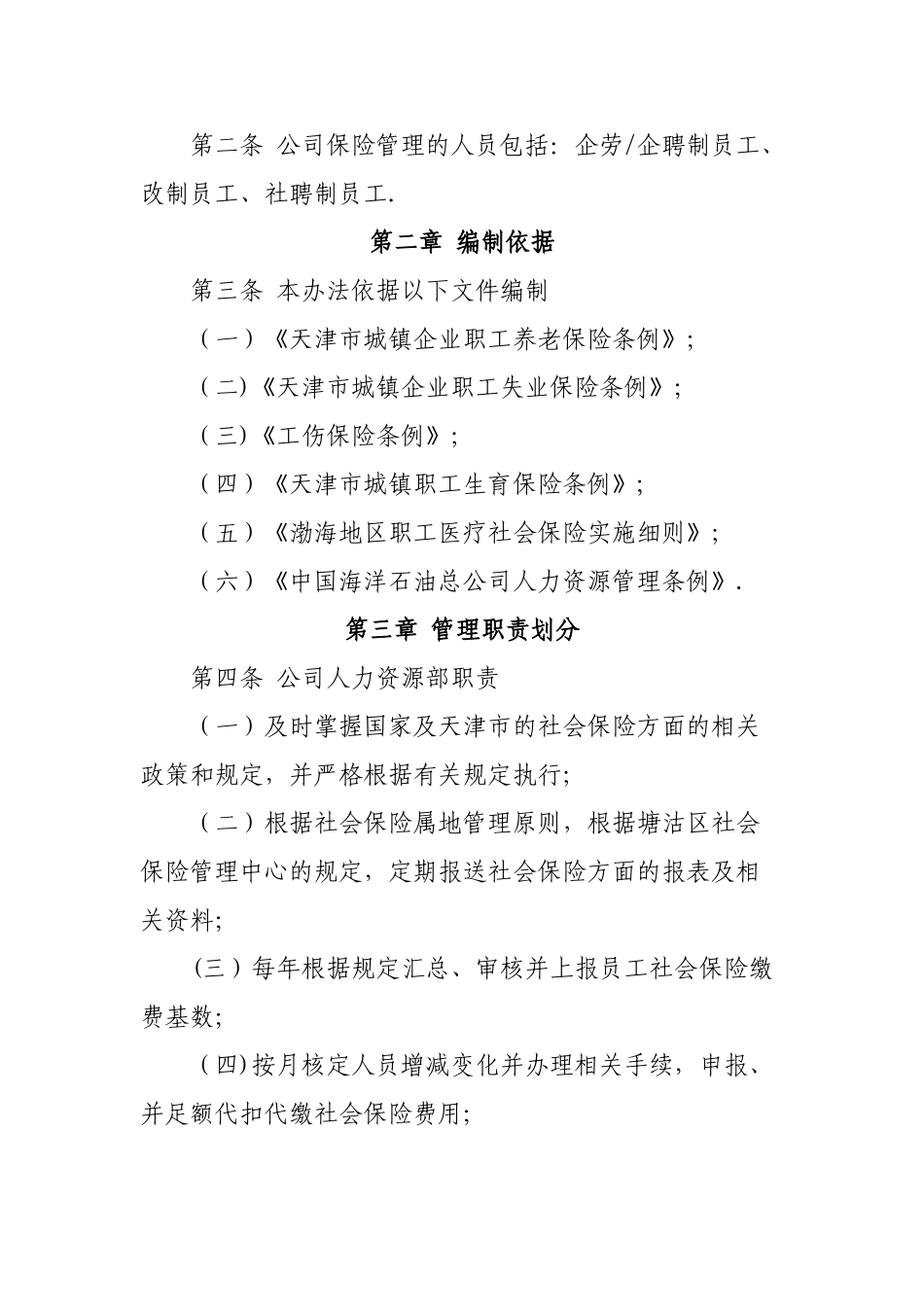海工员工保险管理办法_第2页