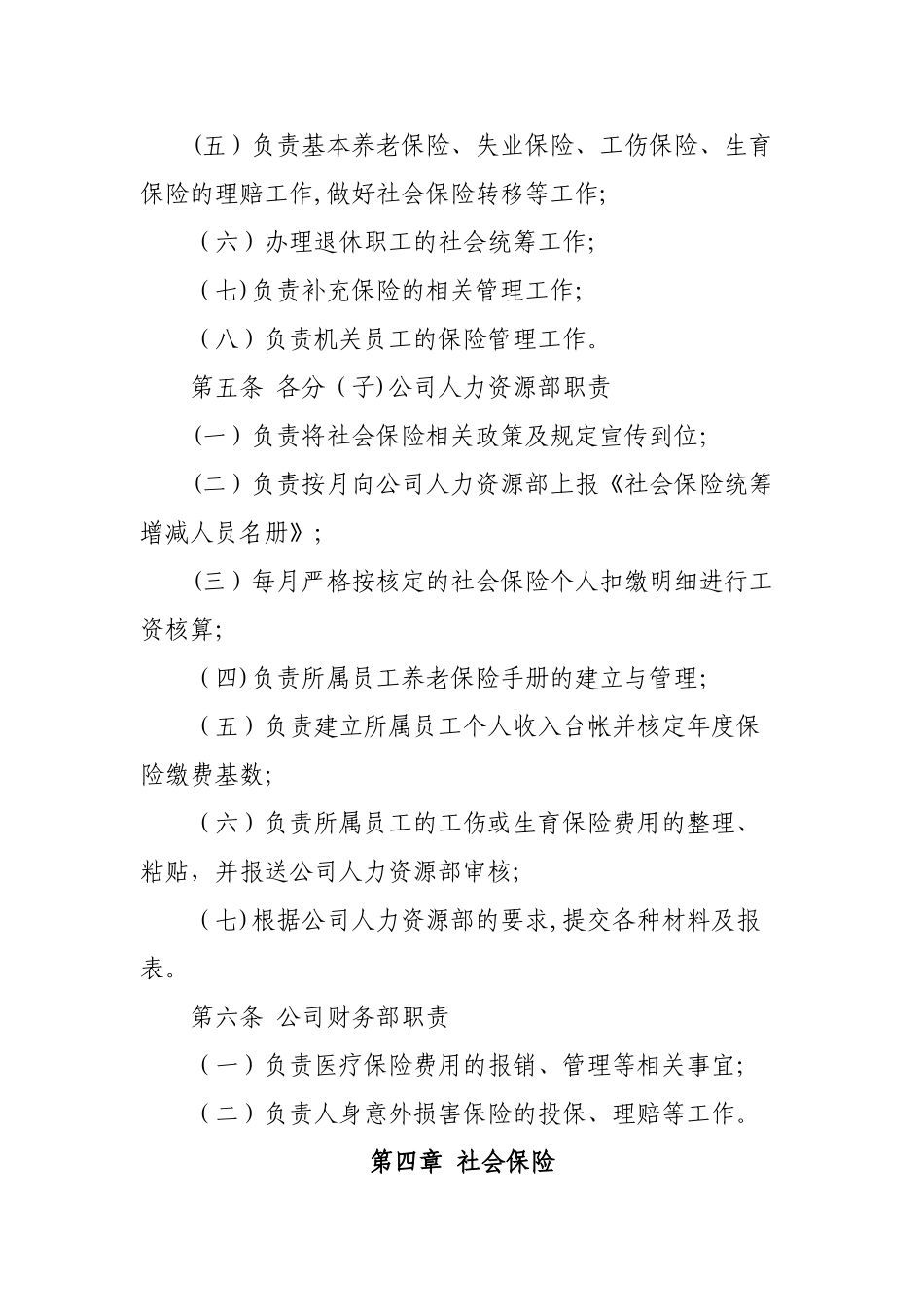 海工员工保险管理办法_第3页