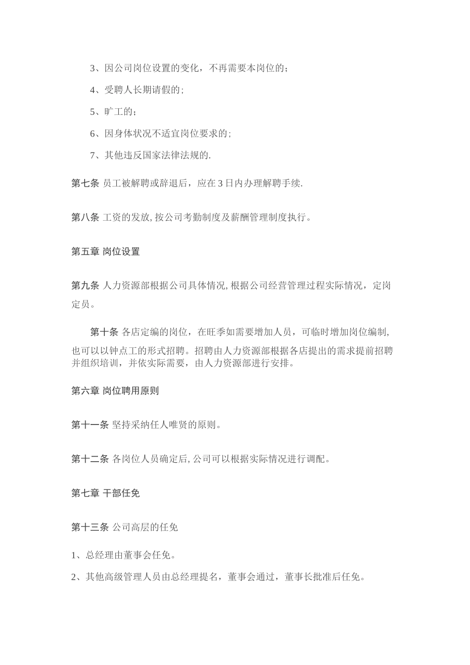 海底捞人事管理_第2页