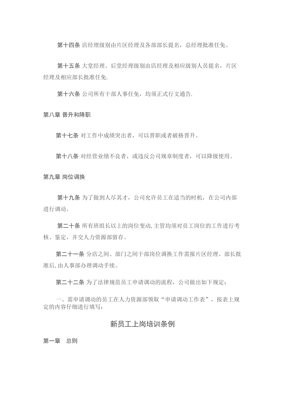 海底捞人事管理_第3页