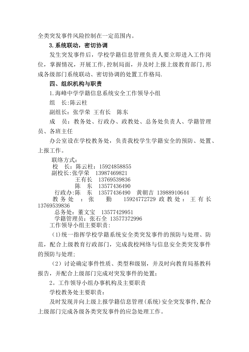 海峰中学学生学籍管理系统应急预案_第2页