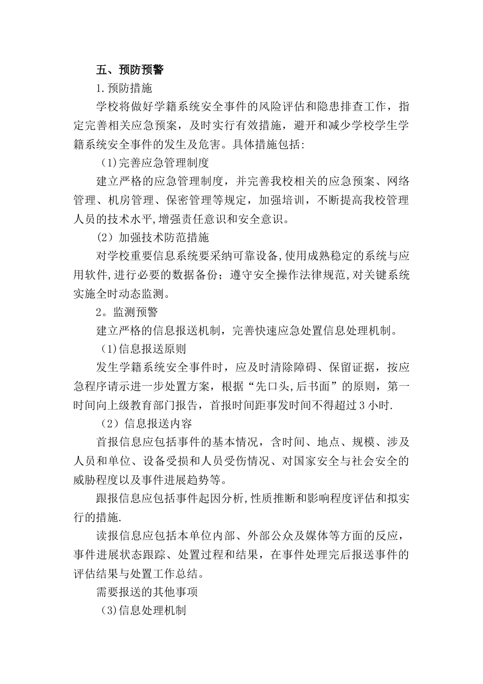 海峰中学学生学籍管理系统应急预案_第3页