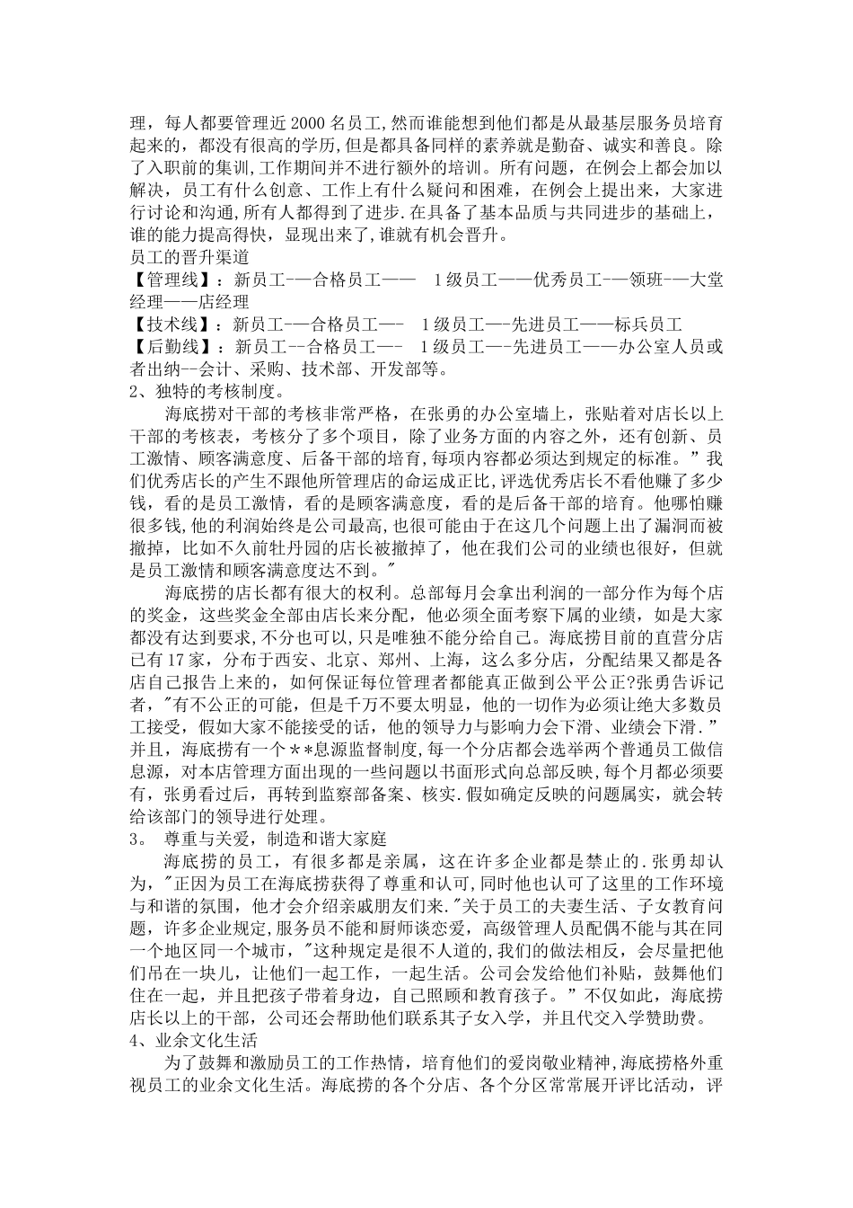 海底捞公司人力资源管理_第3页