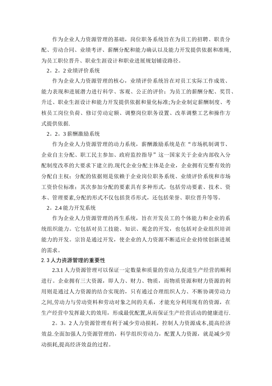 海底捞人力资源管理研究论文_第3页