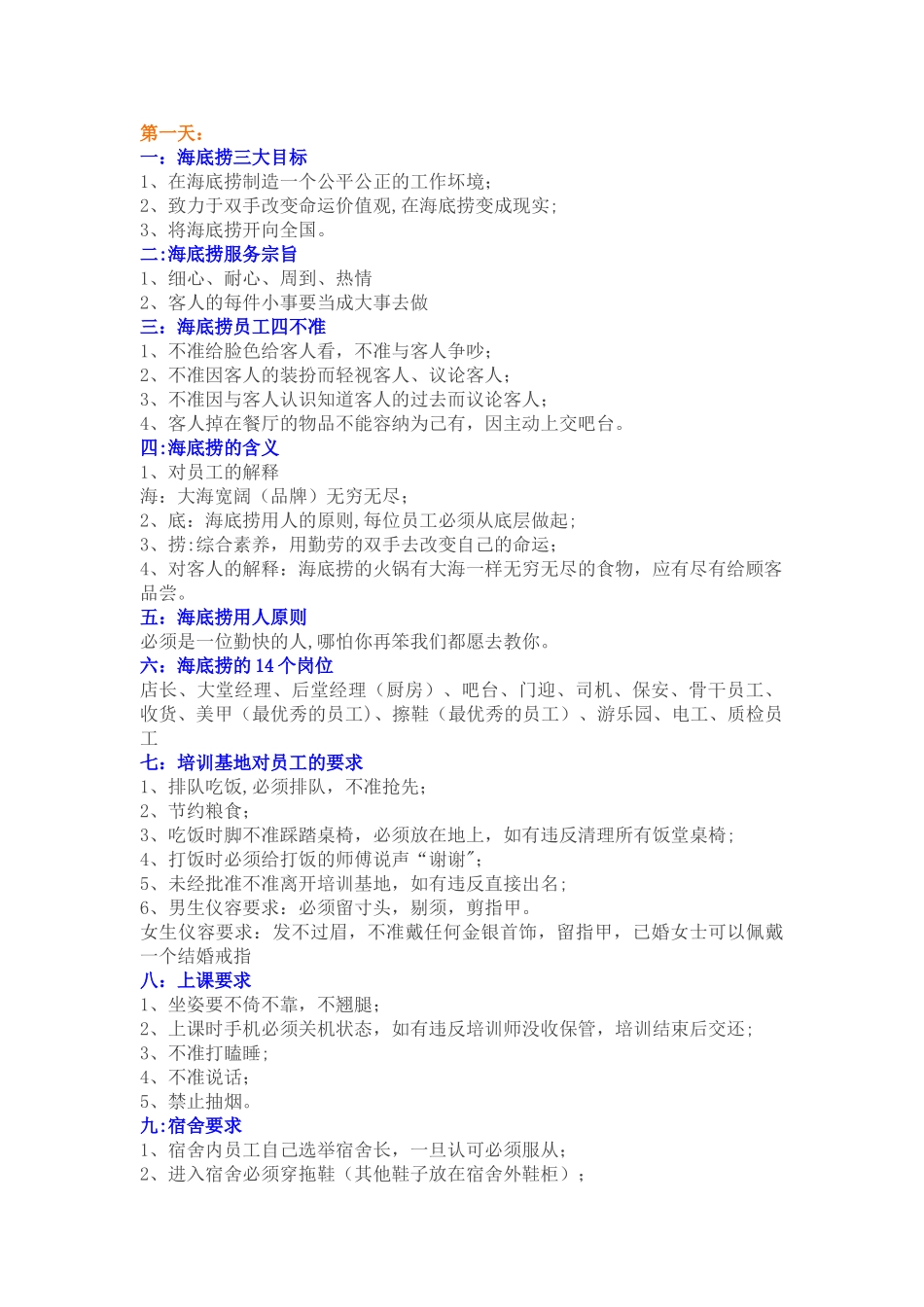 海底捞内部规章制度52454_第1页