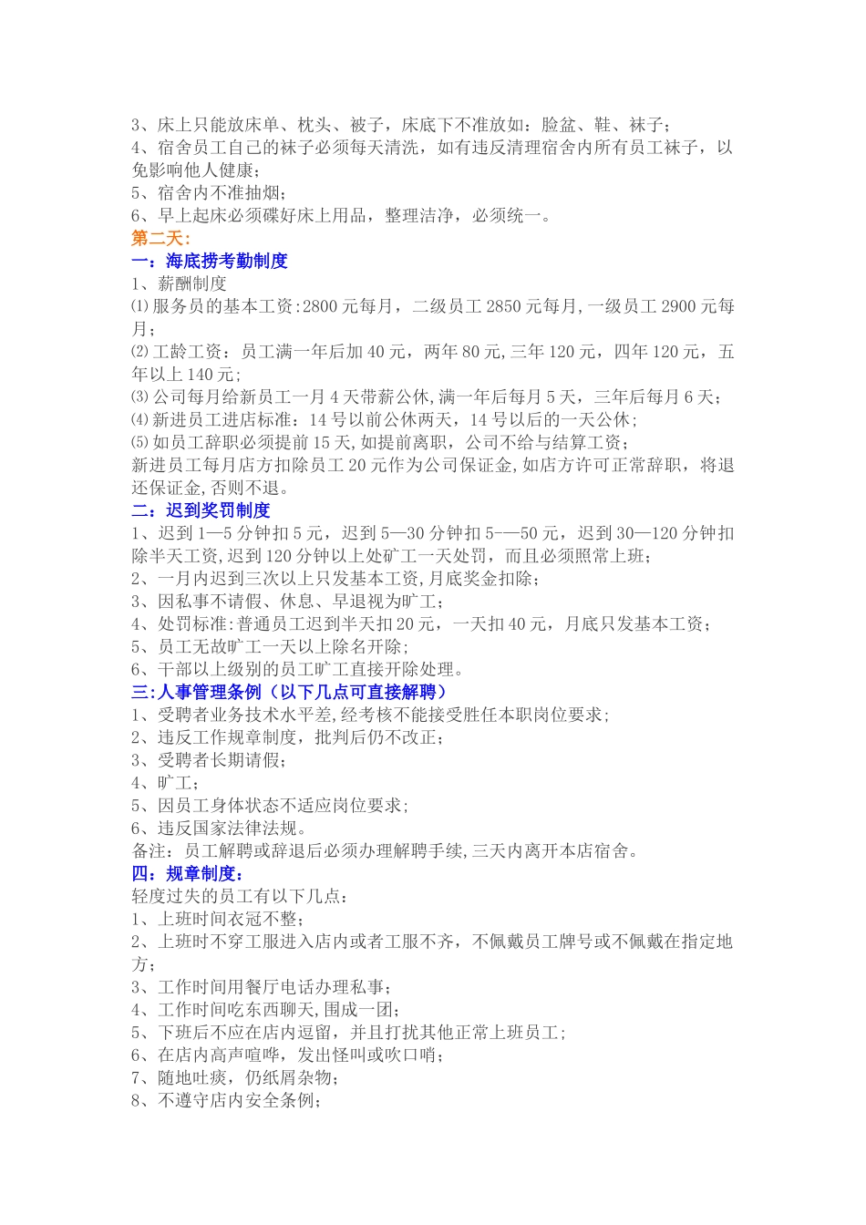 海底捞内部规章制度52454_第2页