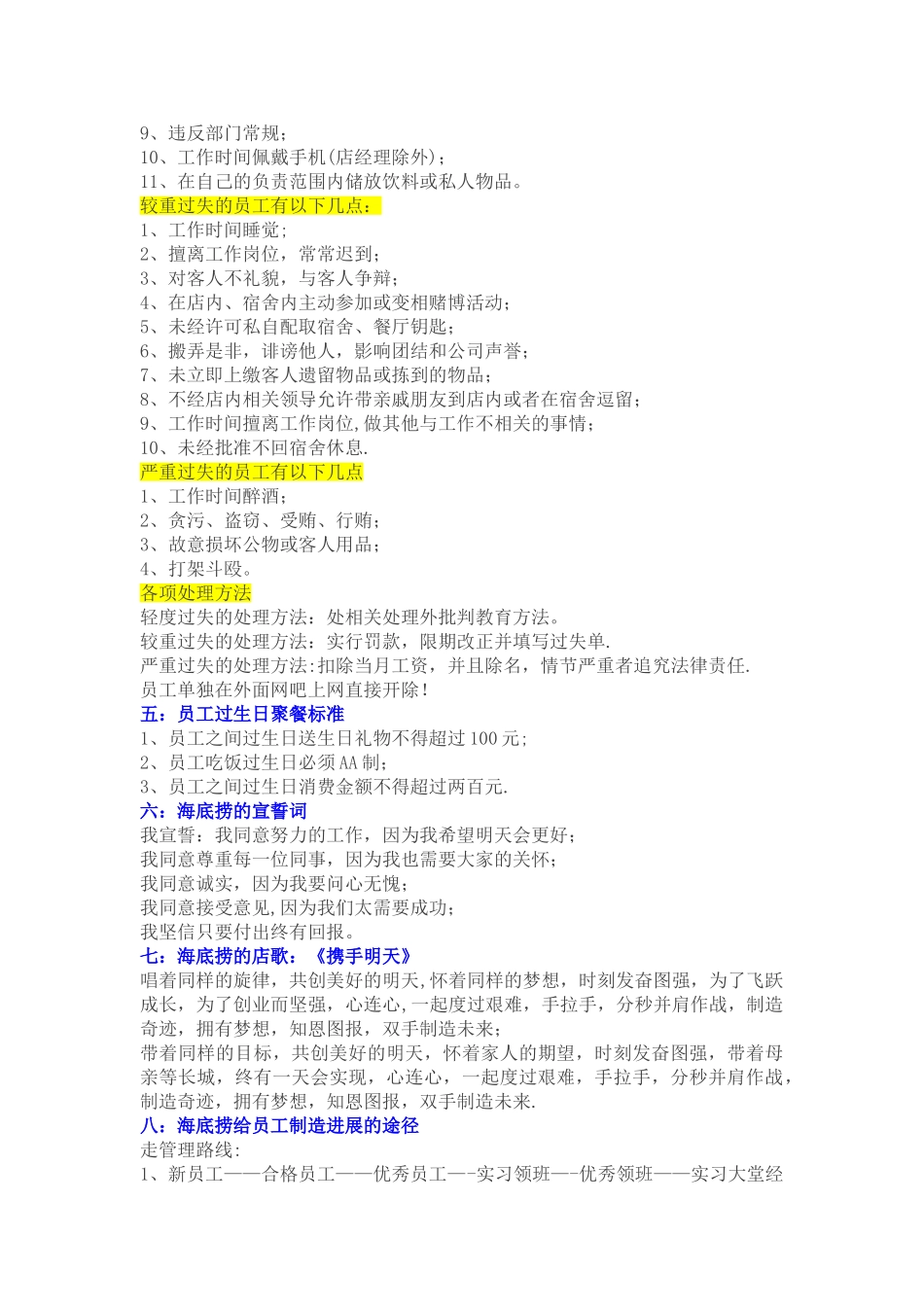 海底捞内部规章制度52454_第3页