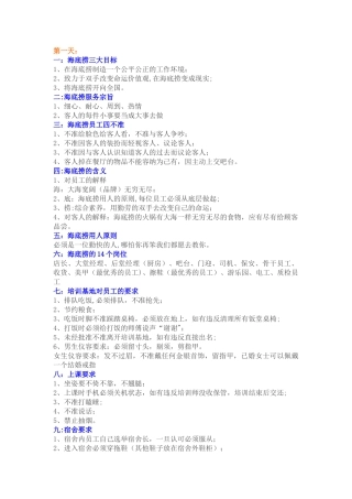 海底捞内部规章制度52454