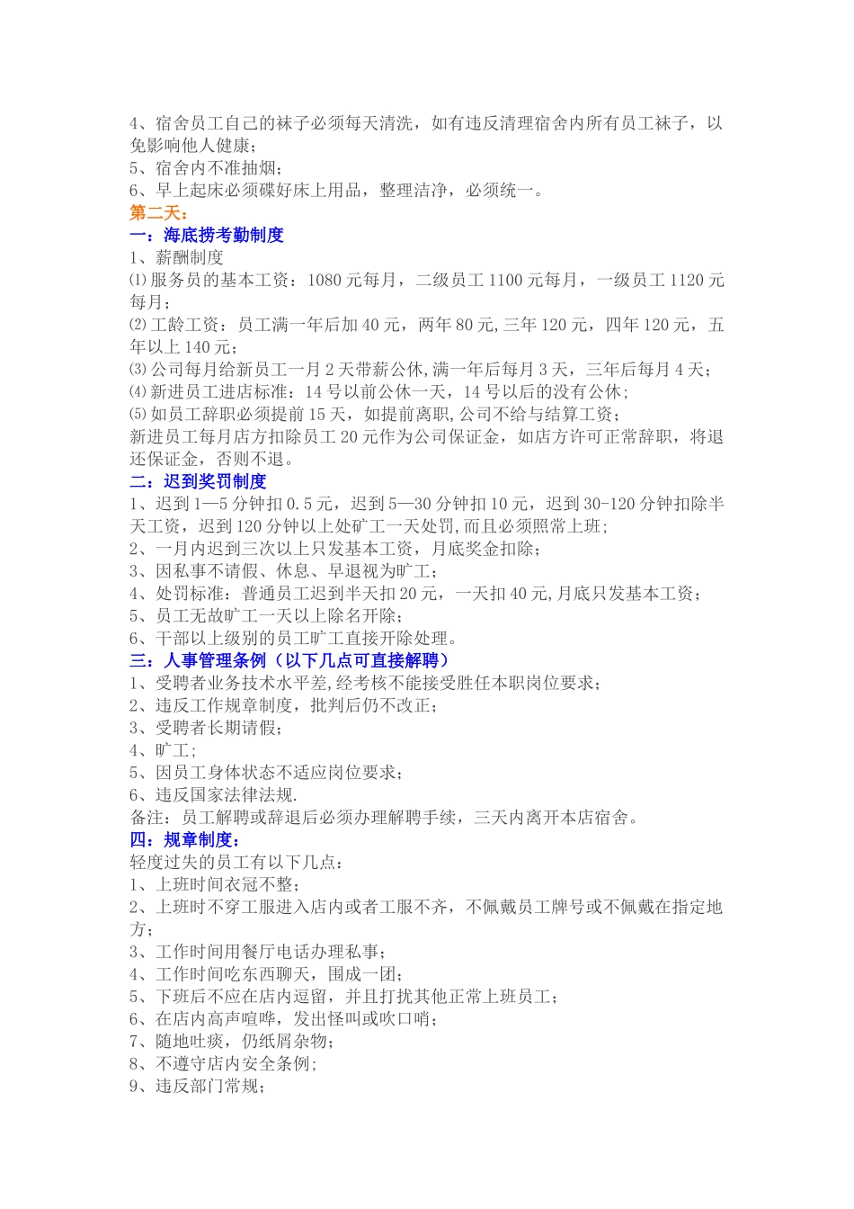 海底捞内部规章制度_第2页