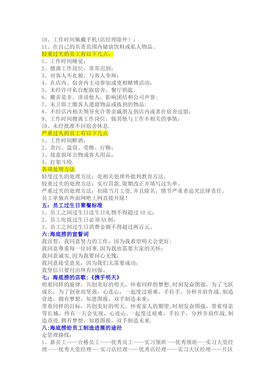 海底捞内部规章制度_第3页