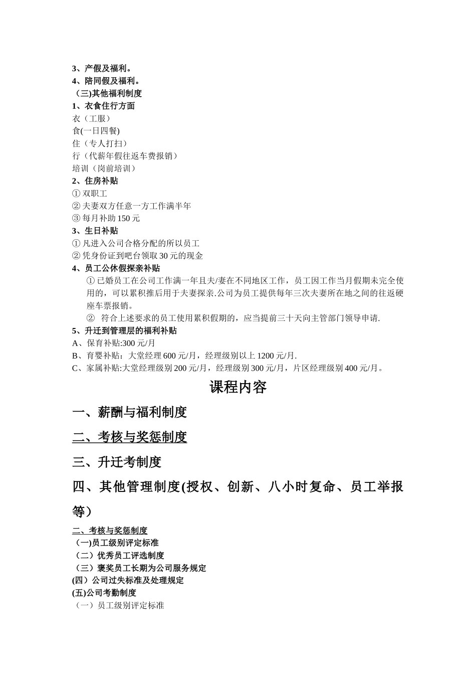 海底捞制度标准_第2页