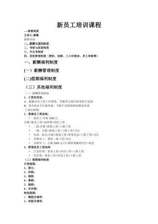 海底捞制度标准