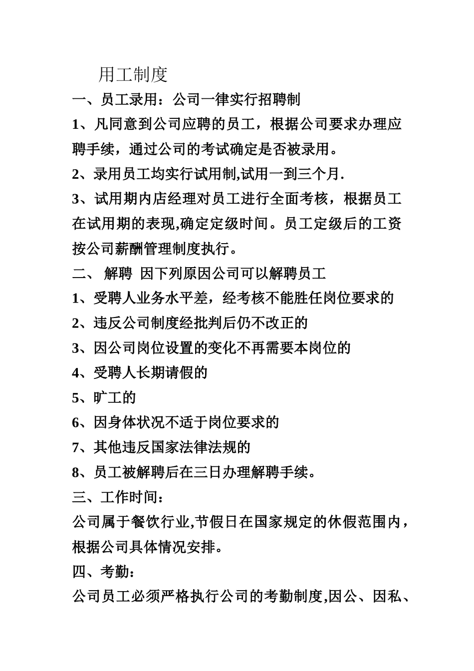 海底捞员工守则_第1页