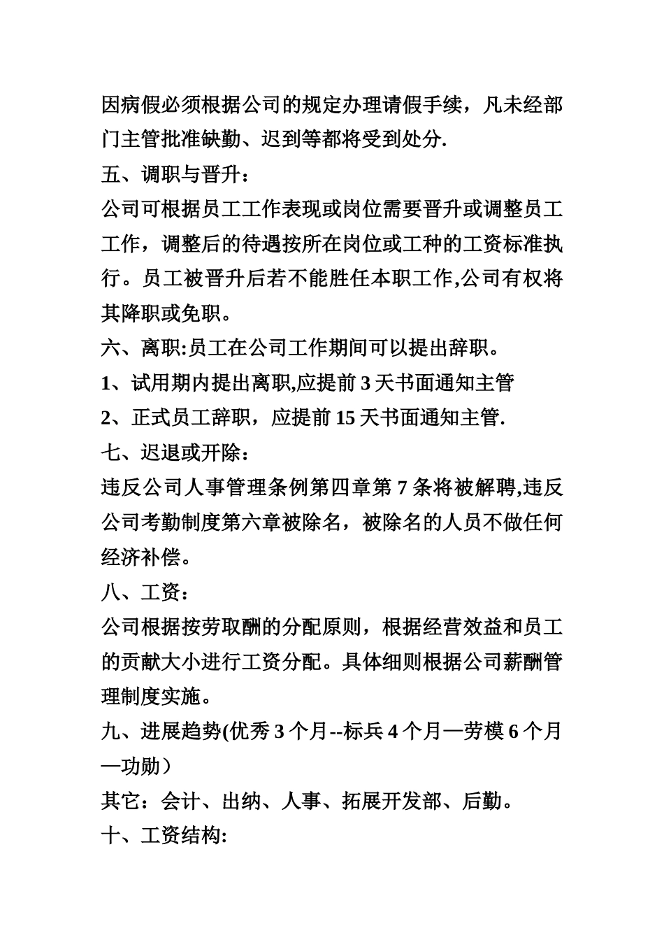 海底捞员工守则_第2页