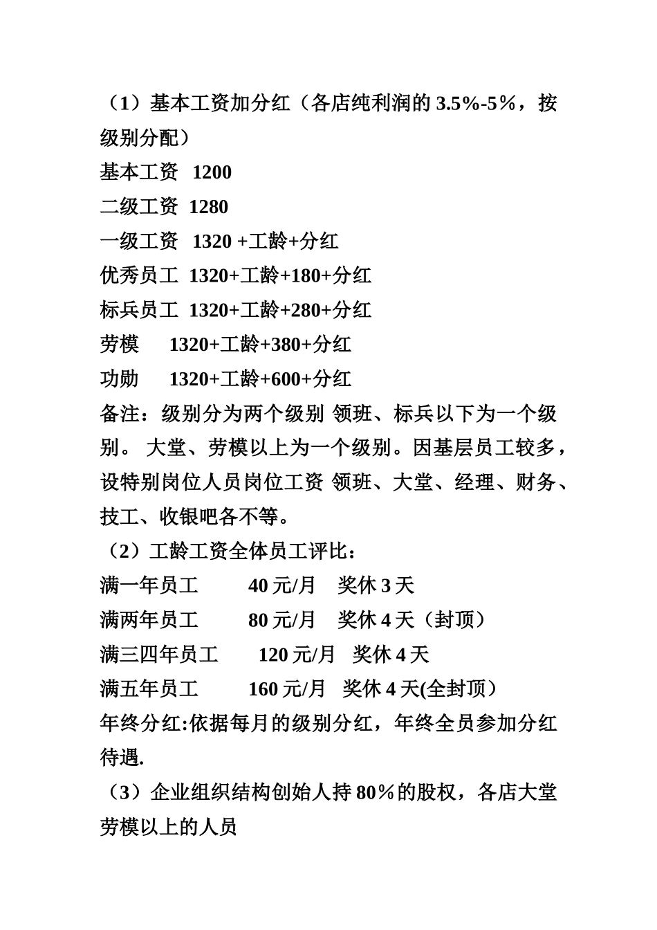 海底捞员工守则_第3页