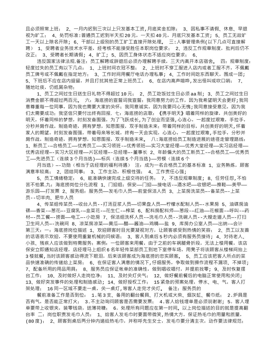 海底捞后厨管理制度_第2页