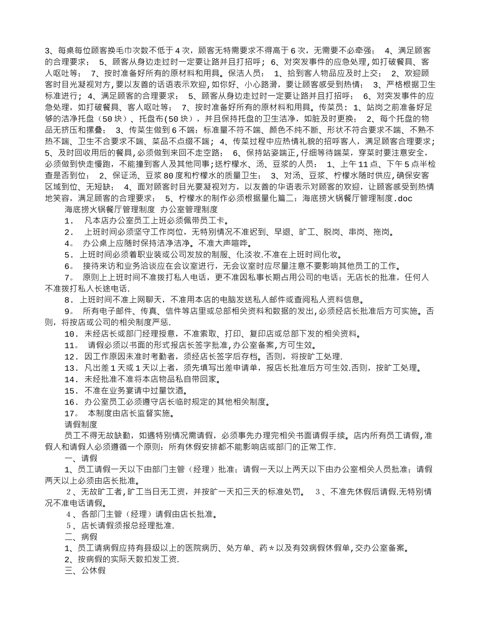 海底捞后厨管理制度_第3页