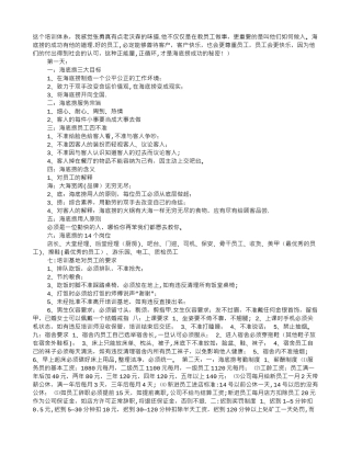 海底捞后厨管理制度