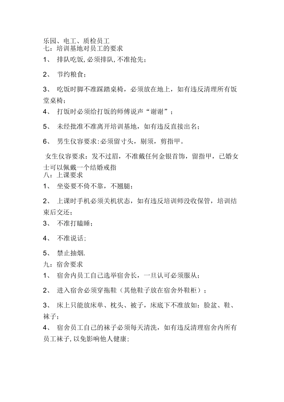 海底捞员工手册_第2页