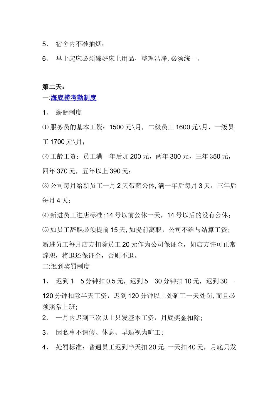 海底捞员工手册_第3页