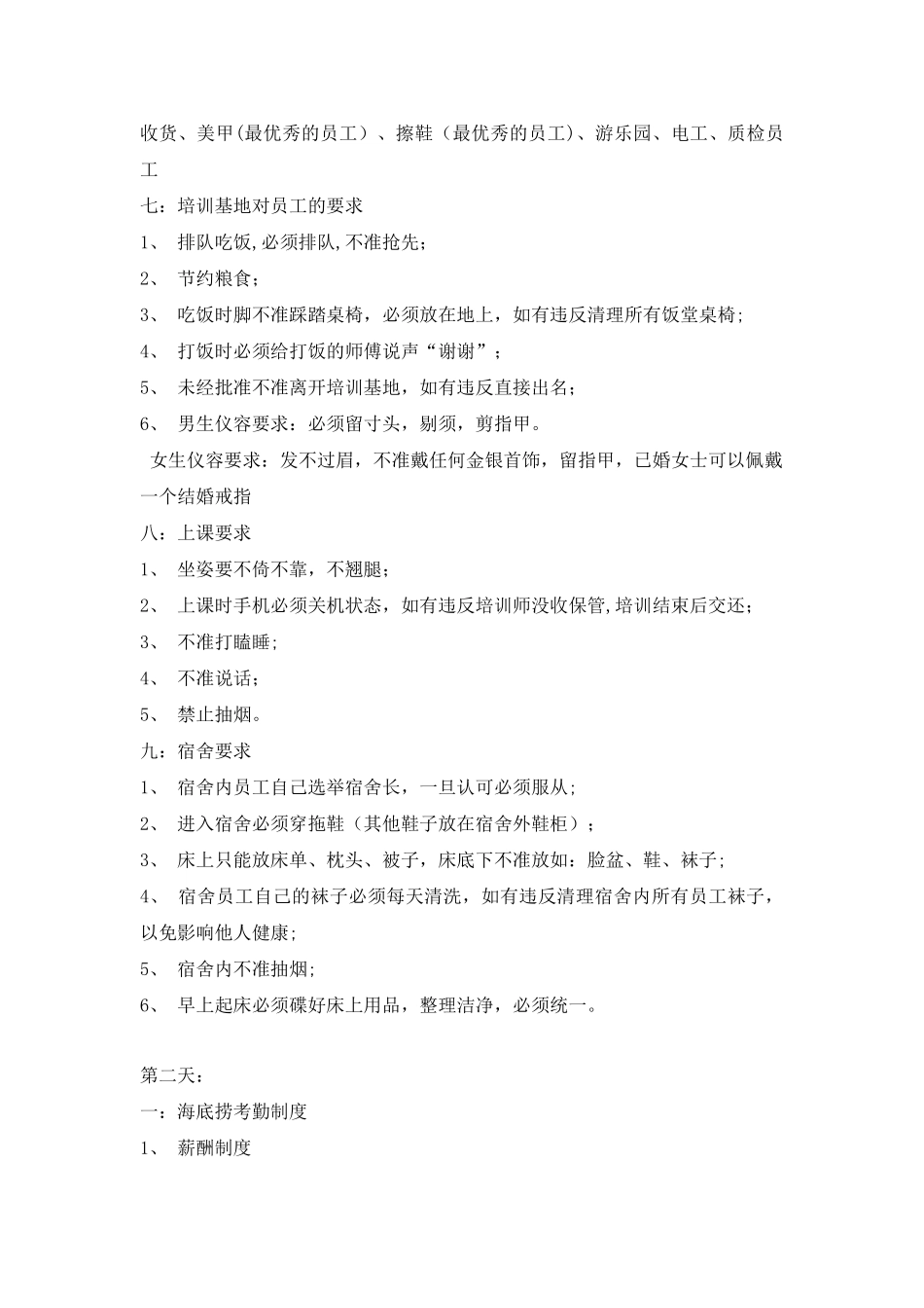 海底捞新员工三日入职培训教材(经典)_第2页