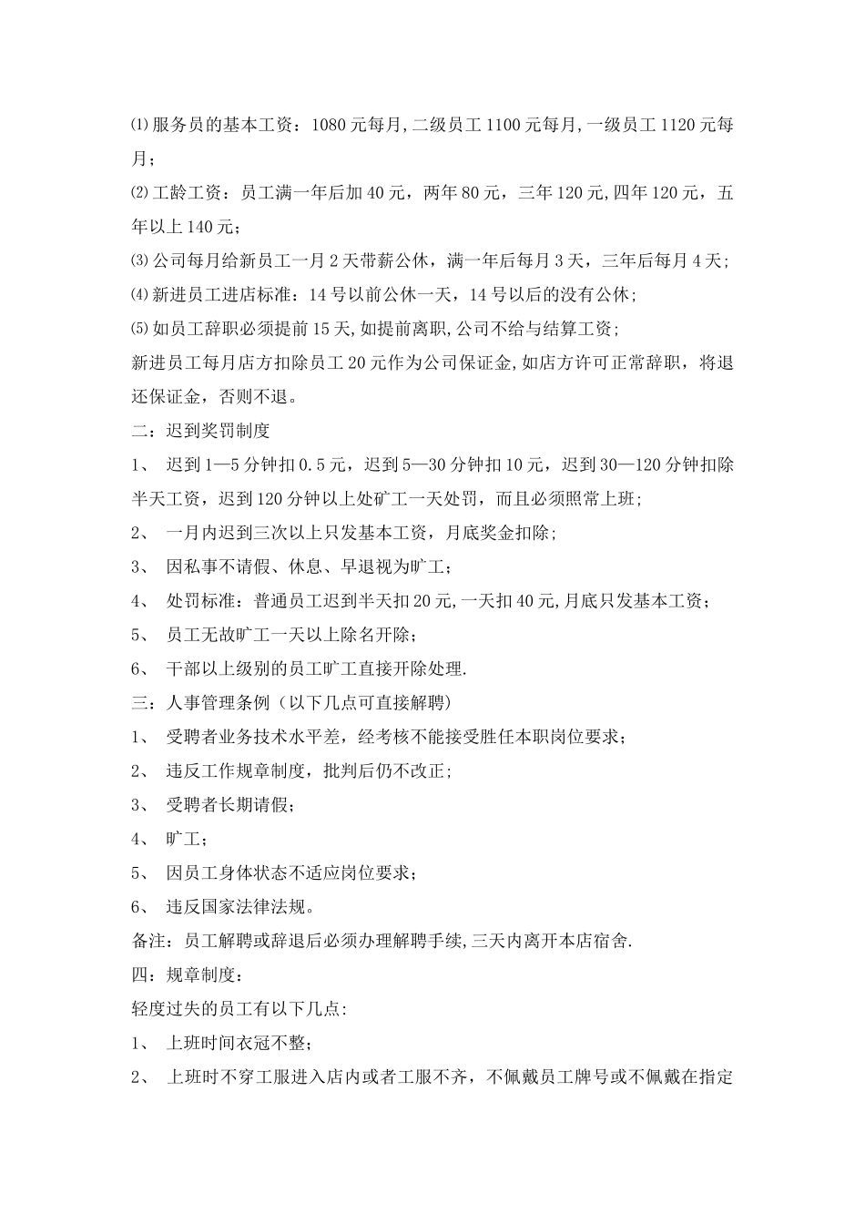 海底捞新员工三日入职培训教材(经典)_第3页