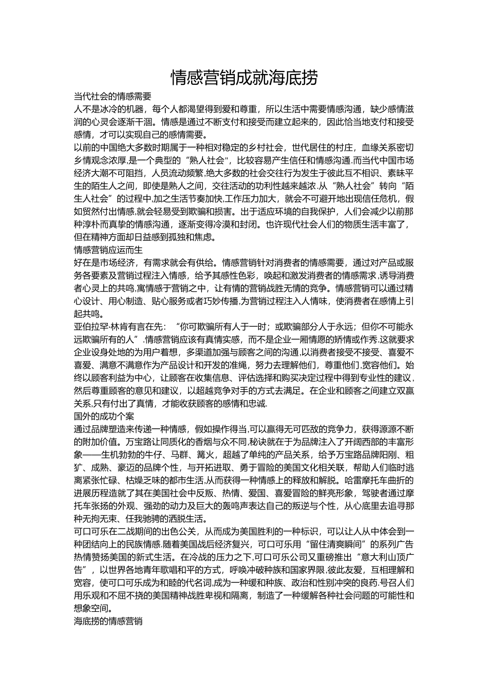 海底捞人性化管理_第1页