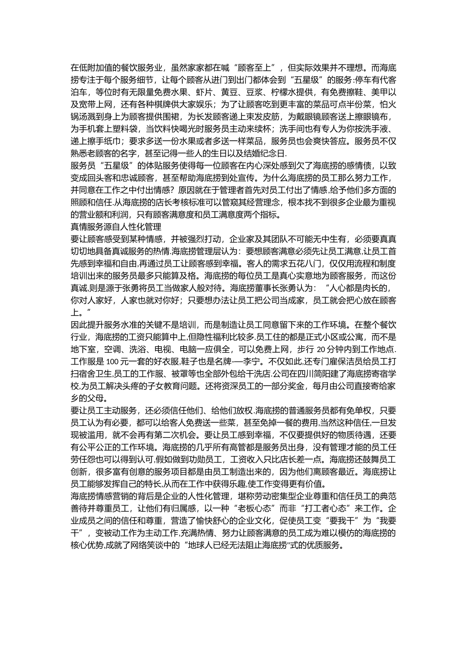 海底捞人性化管理_第2页