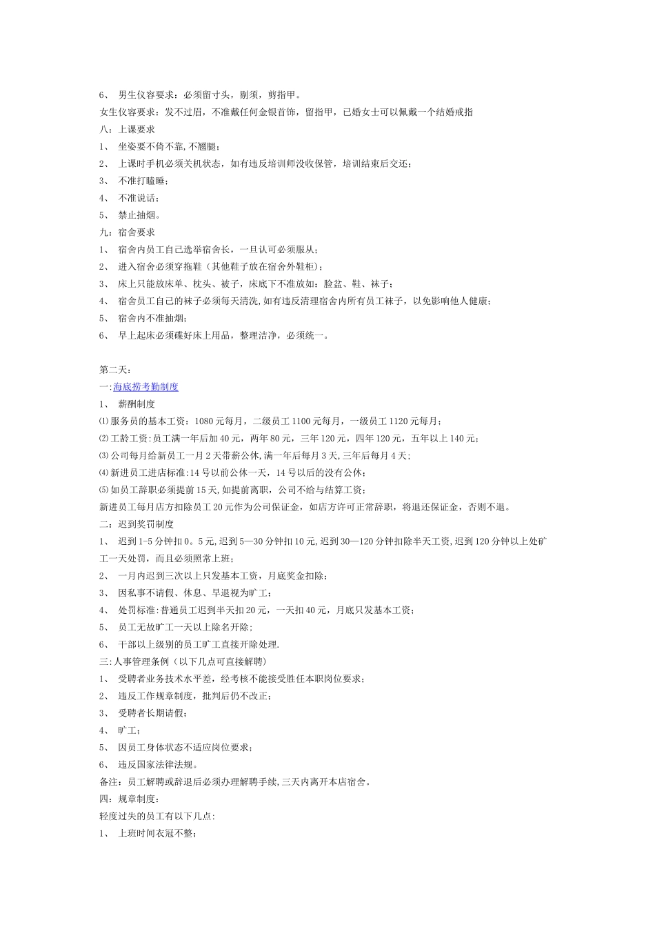 海底捞新员工三日入职培训教材_第2页
