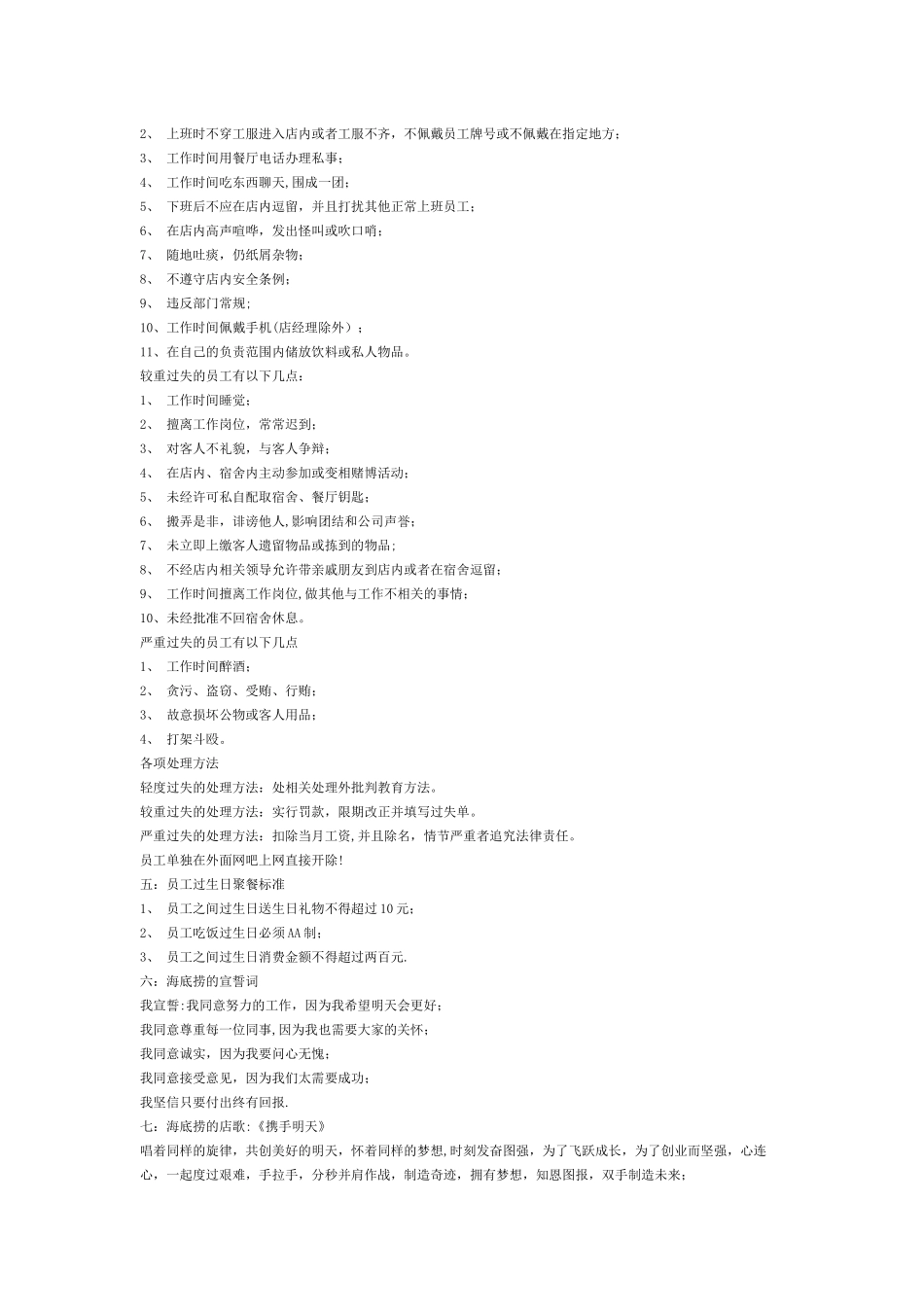 海底捞新员工三日入职培训教材_第3页