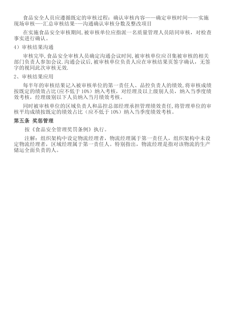 海底捞内部供应商稽核管理办法_第2页