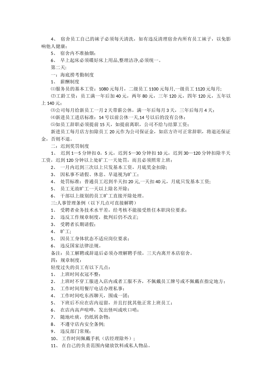 海底捞新员工培训内容_第2页